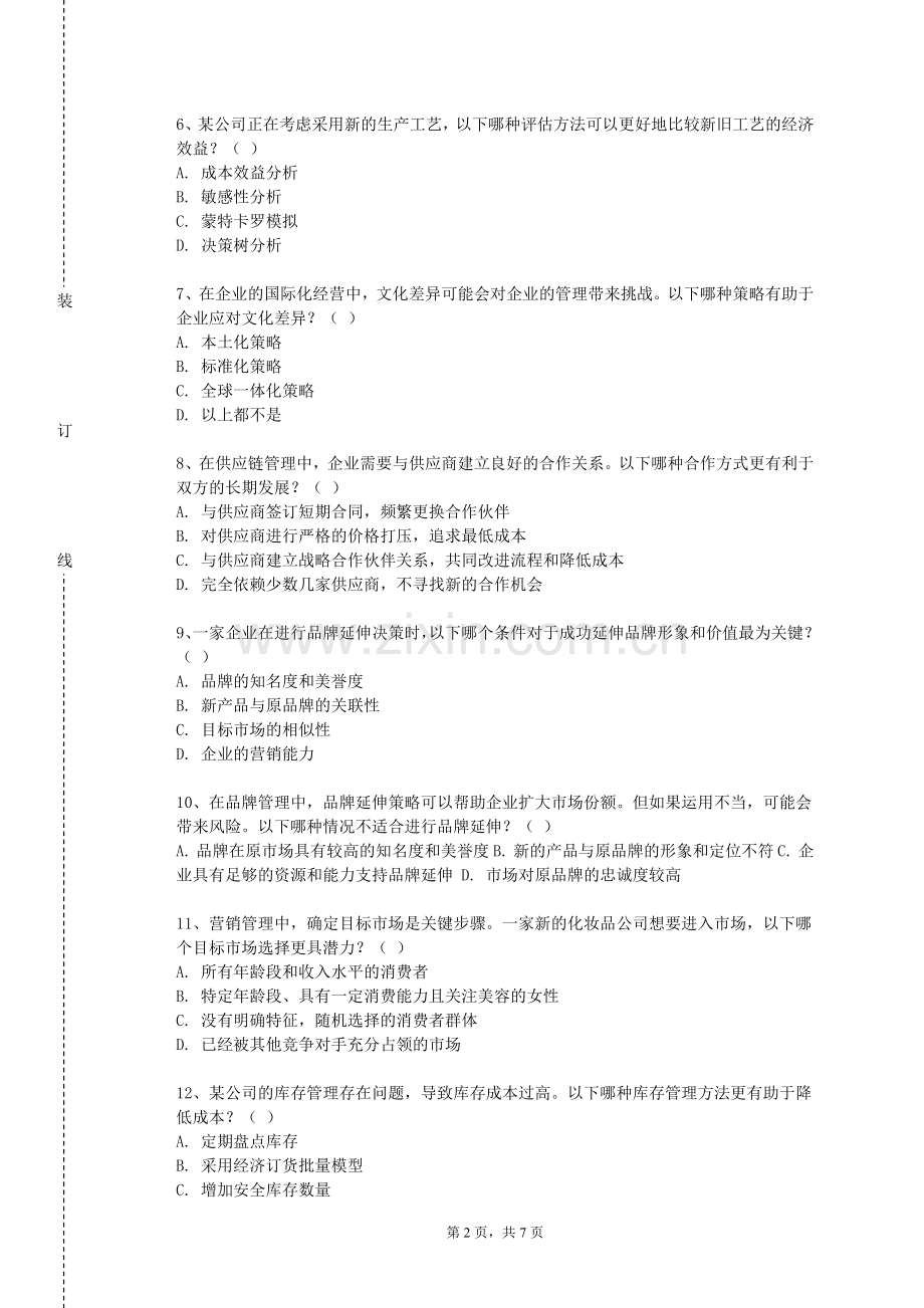 安徽电气工程职业技术学院《卫生管理学》2023-2024学年第一学期期末试卷.doc_第2页