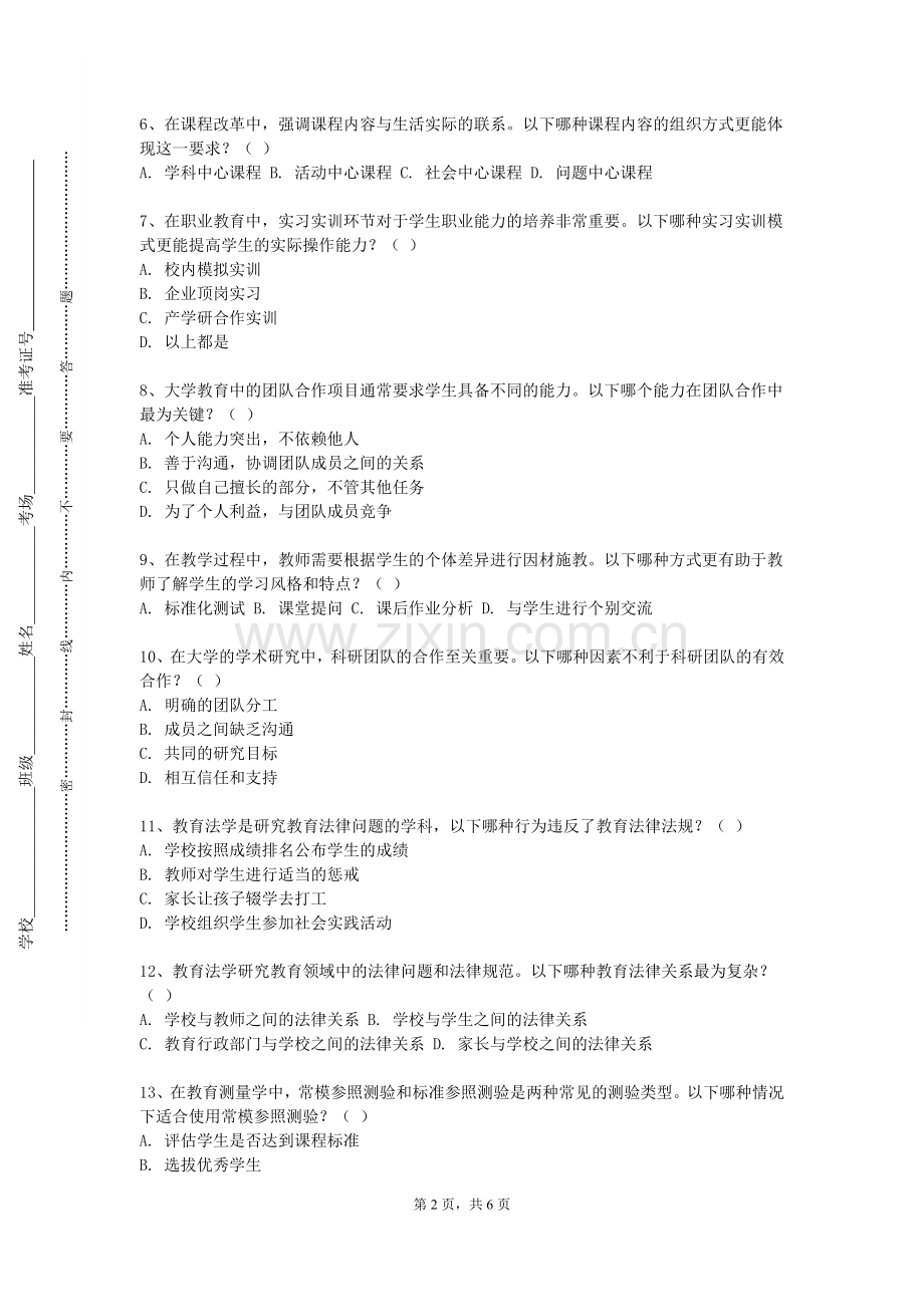 北京协和医学院《中学生物教学论》2023-2024学年第一学期期末试卷.doc_第2页