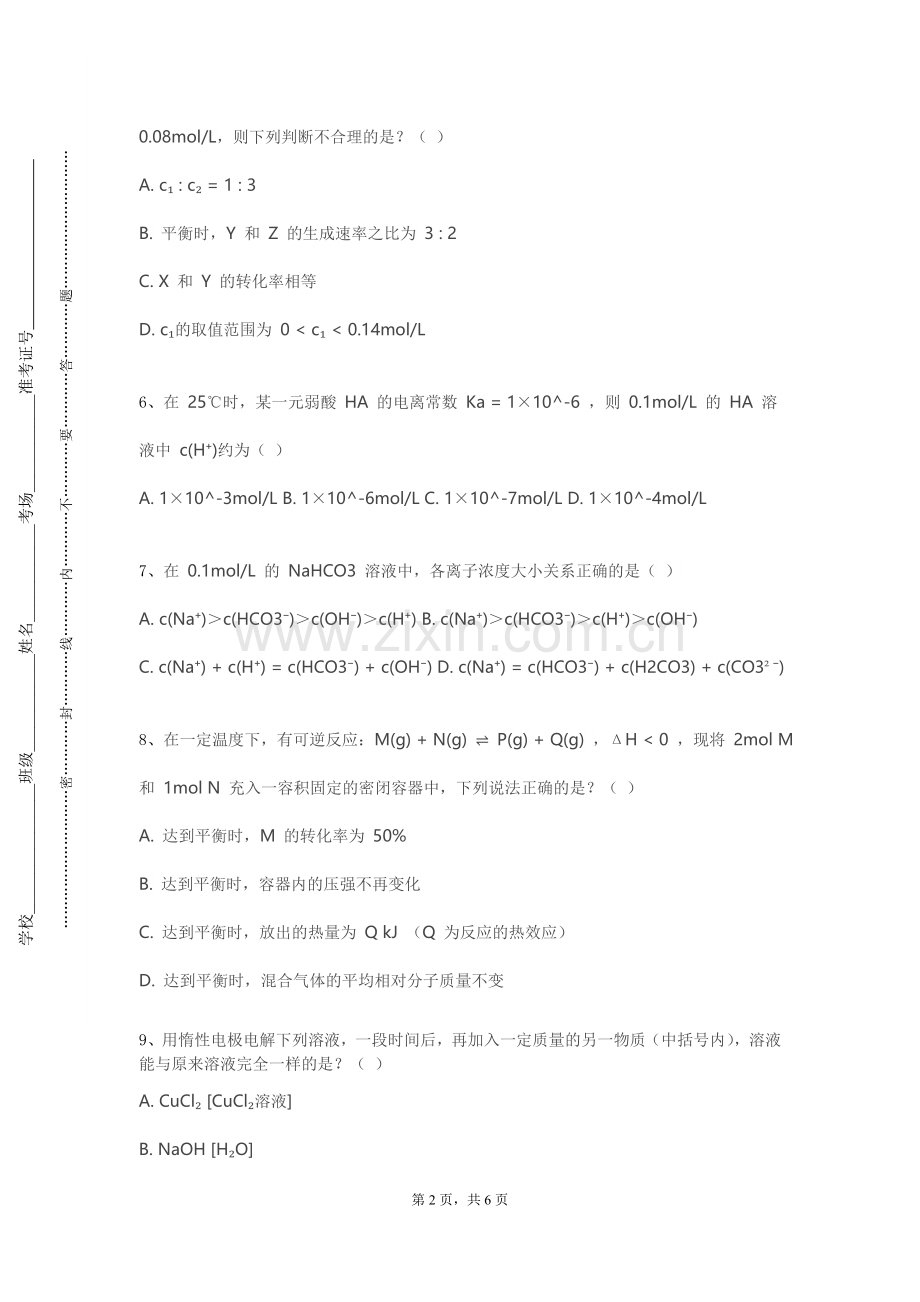 天津滨海汽车工程职业学院《高级食品化学（双语教学）》2023-2024学年第一学期期末试卷.doc_第2页