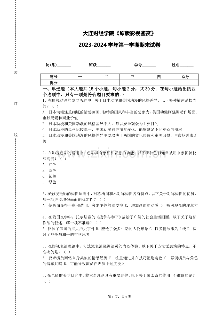 大连财经学院《原版影视鉴赏》2023-2024学年第一学期期末试卷.doc_第1页