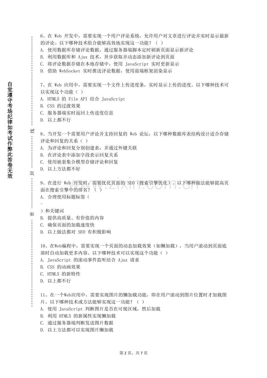 宝鸡三和职业学院《web后端技术》2023-2024学年第一学期期末试卷.doc_第2页
