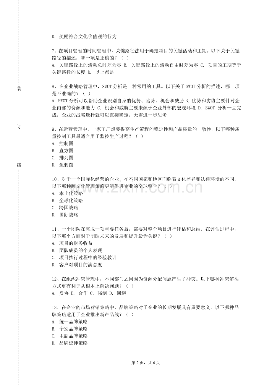 衡水职业技术学院《管理科学方法》2023-2024学年第一学期期末试卷.doc_第2页