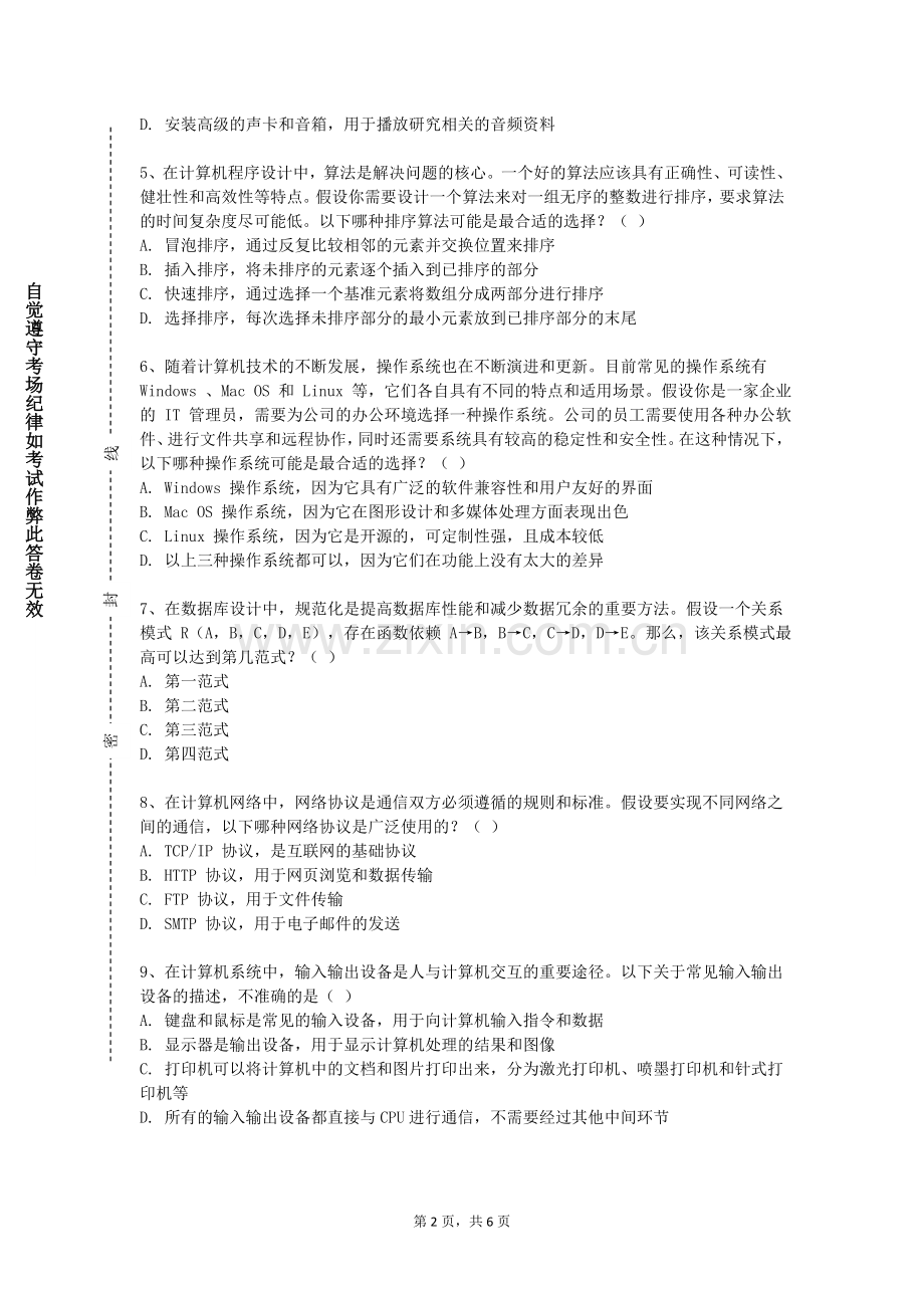 西安铁路职业技术学院《计算机专业英语》2023-2024学年第一学期期末试卷.doc_第2页