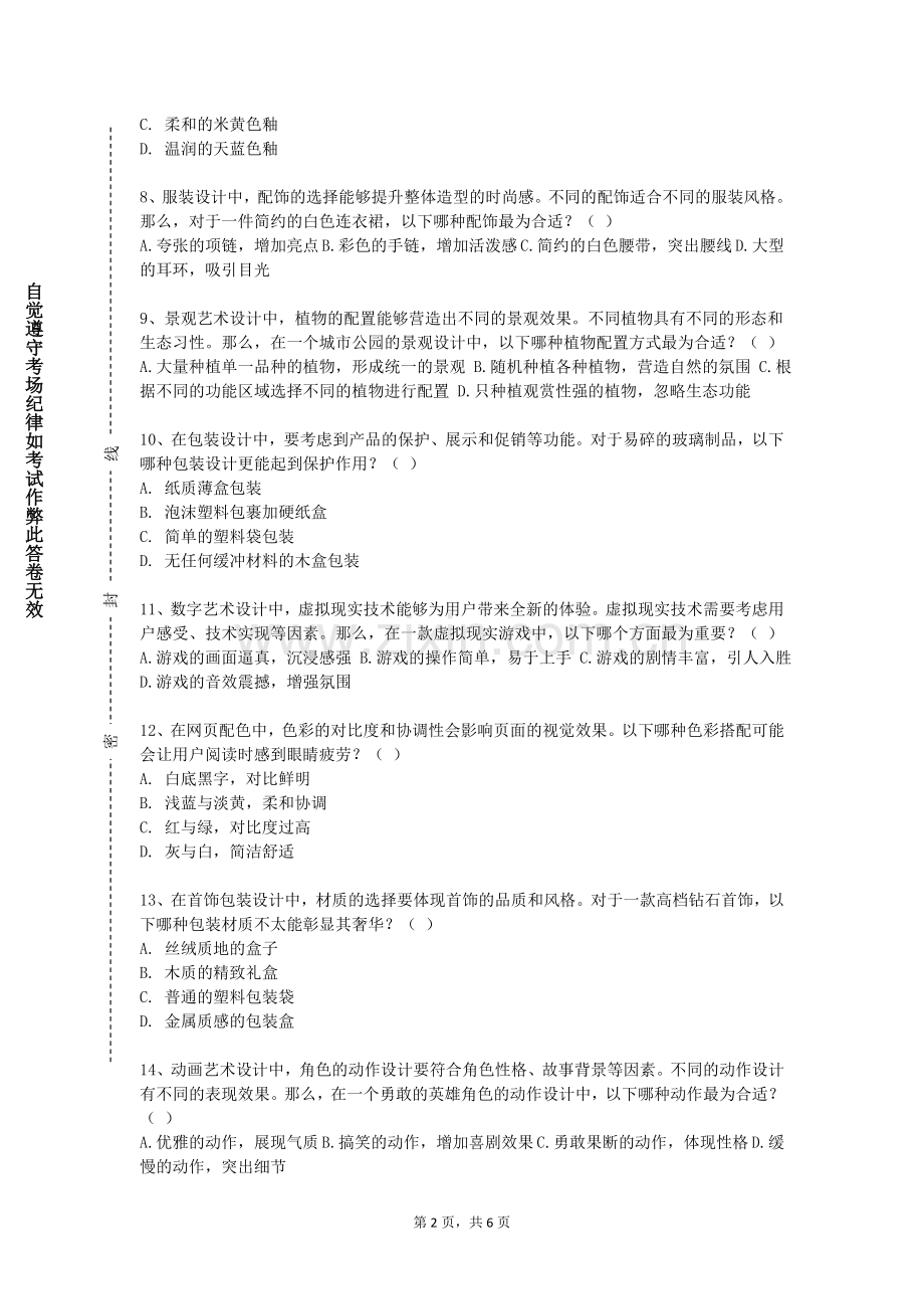 陕西青年职业学院《新媒体艺术鉴赏与批评》2023-2024学年第一学期期末试卷.doc_第2页