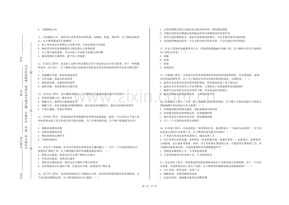 天津科技大学《电力系统继电保护实验》2023-2024学年第一学期期末试卷.doc_第2页