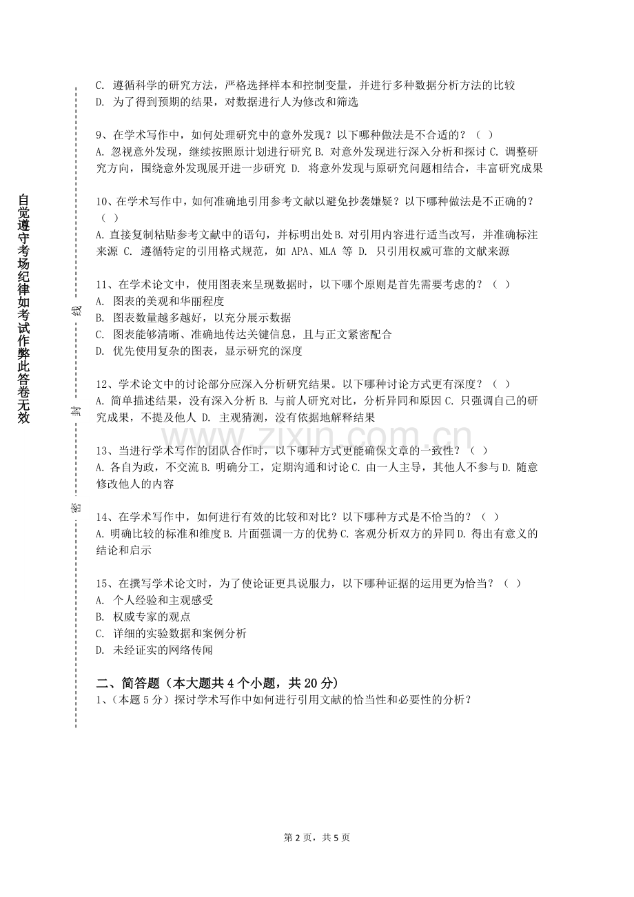 江苏第二师范学院《数据处理与论文写作》2023-2024学年第一学期期末试卷.doc_第2页