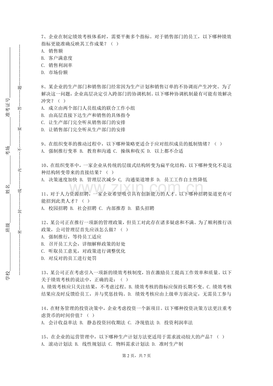 晋城职业技术学院《会计电算化》2023-2024学年第一学期期末试卷.doc_第2页