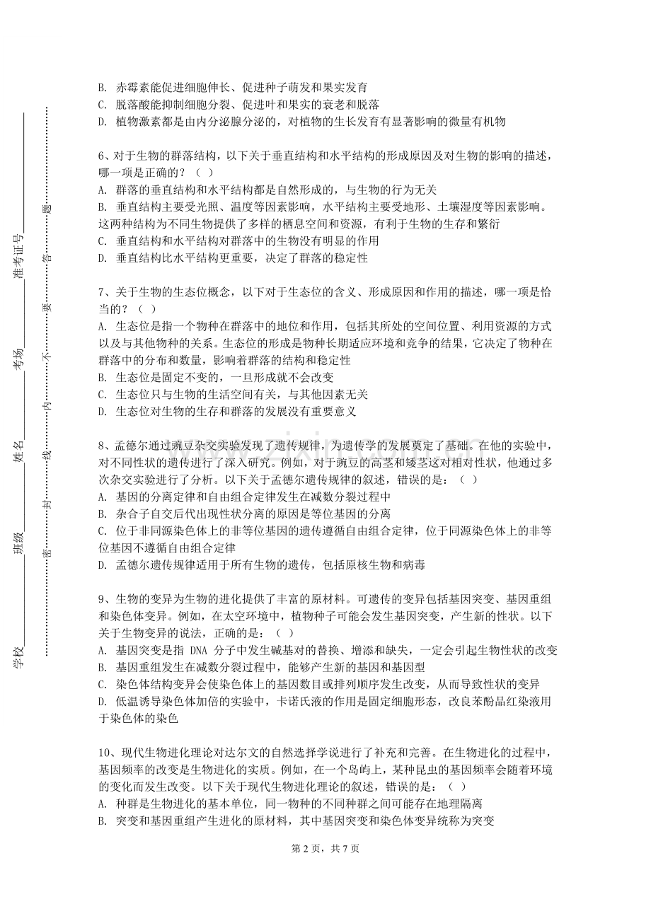 长治幼儿师范高等专科学校《园林PSSU》2023-2024学年第一学期期末试卷.doc_第2页