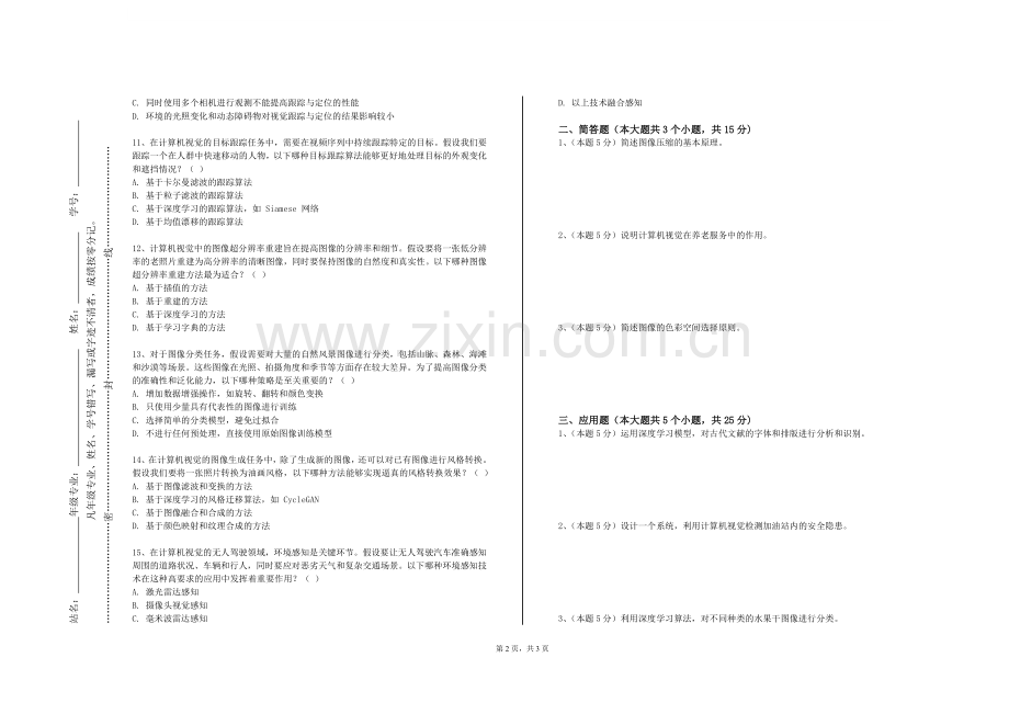 宁夏工商职业技术学院《海报设计课程设计》2023-2024学年第一学期期末试卷.doc_第2页