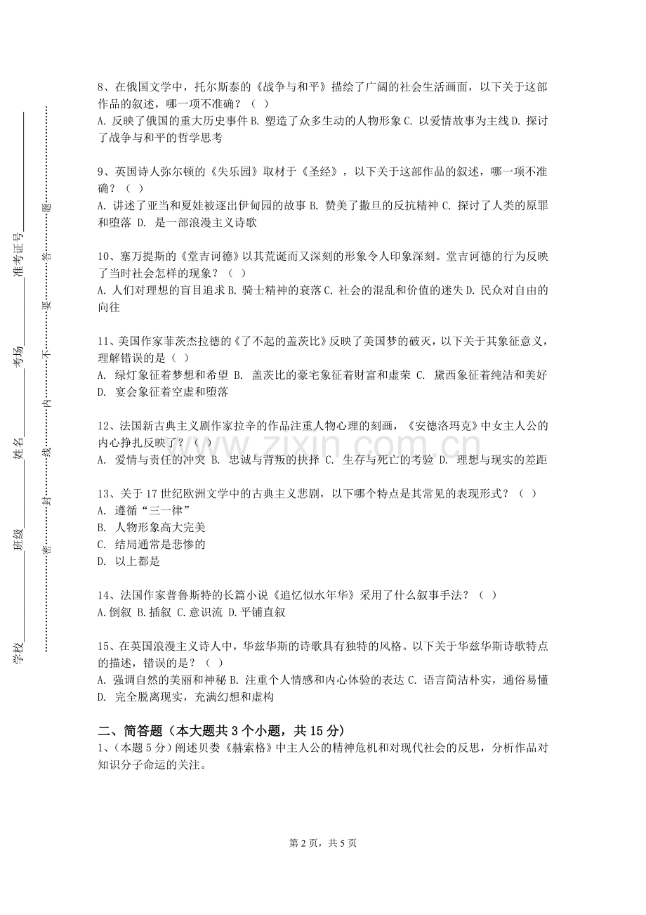 天津电子信息职业技术学院《欧美文学名家研究》2023-2024学年第一学期期末试卷.doc_第2页