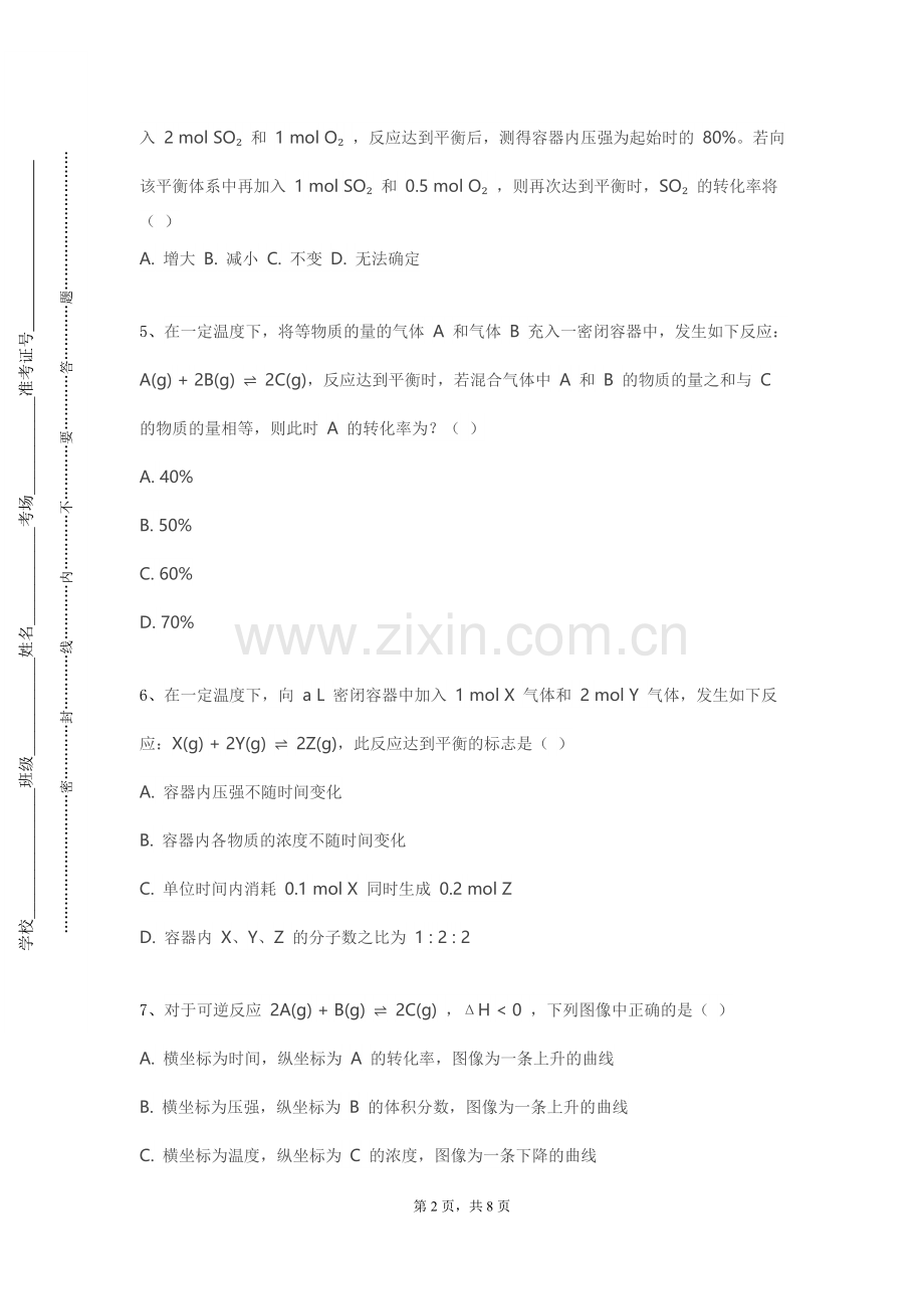 吉安职业技术学院《物理化学实验Ⅲ（一）》2023-2024学年第一学期期末试卷.doc_第2页