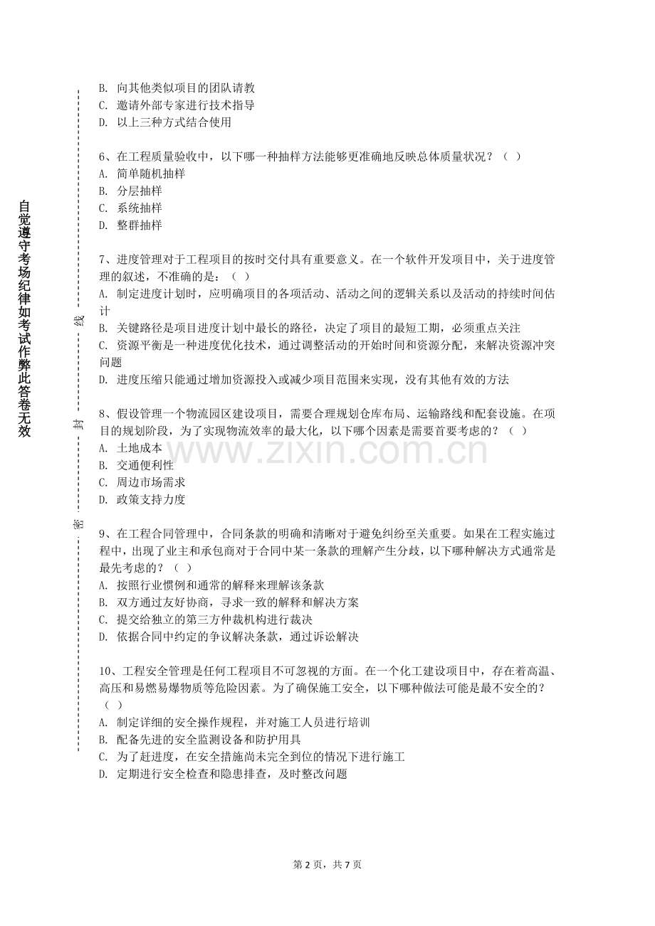 重庆理工职业学院《图学》2023-2024学年第一学期期末试卷.doc_第2页