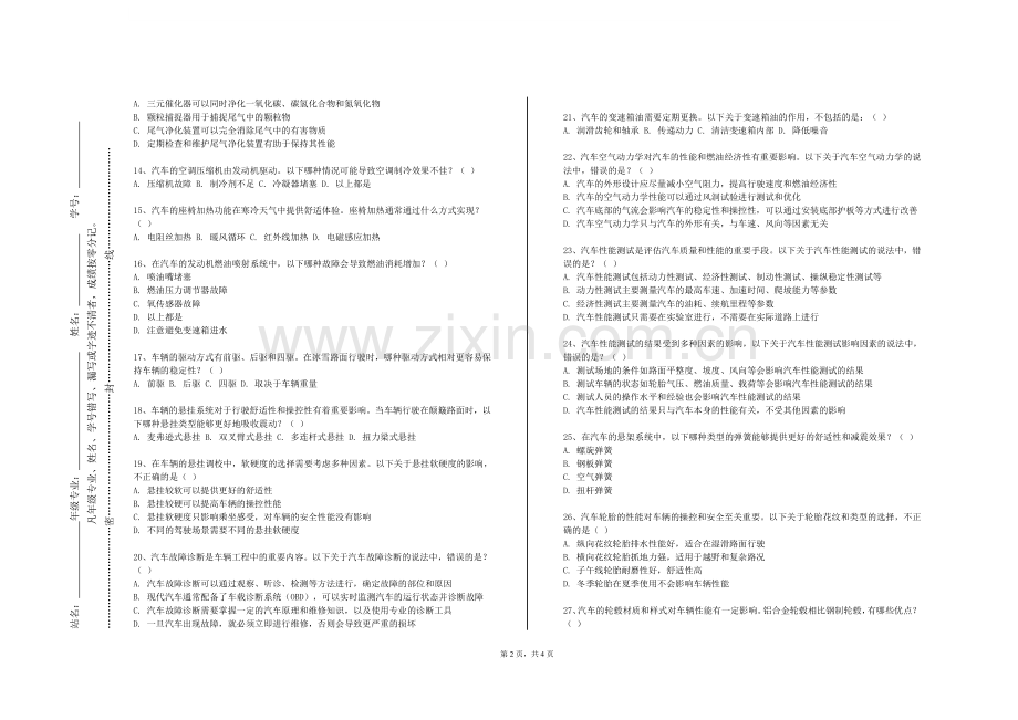民办安徽旅游职业学院《汽车先进试验技术讲座》2023-2024学年第一学期期末试卷.doc_第2页