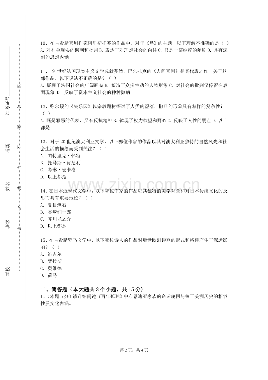 山西财贸职业技术学院《多文体写作（下）》2023-2024学年第一学期期末试卷.doc_第2页
