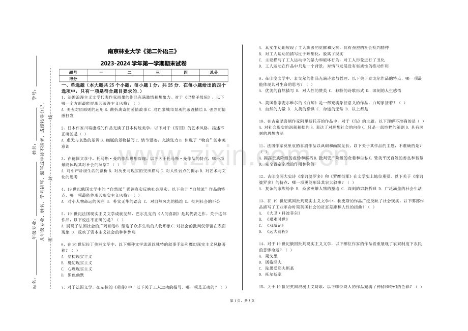 南京林业大学《第二外语三》2023-2024学年第一学期期末试卷.doc_第1页
