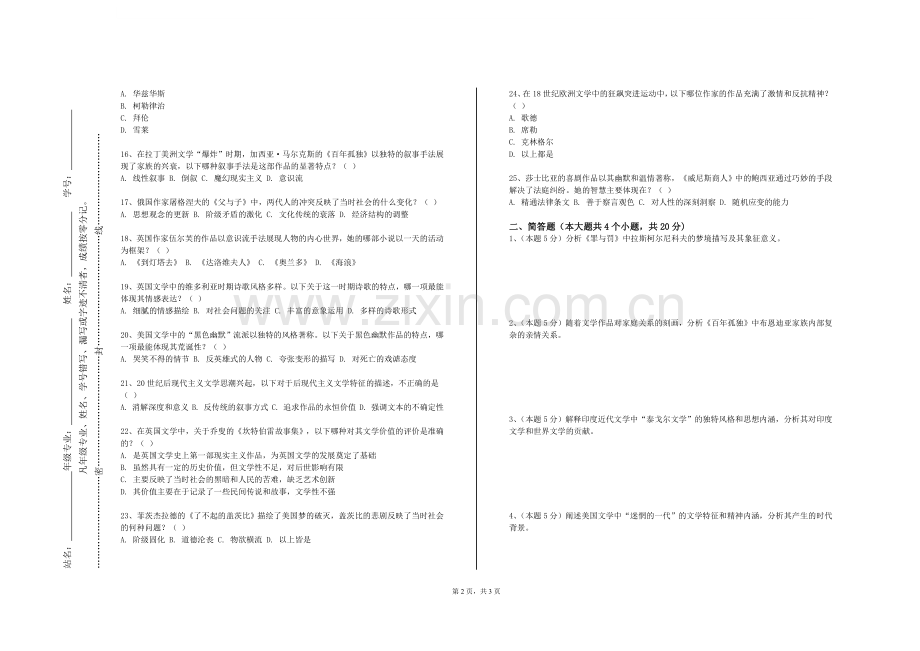 南京林业大学《第二外语三》2023-2024学年第一学期期末试卷.doc_第2页