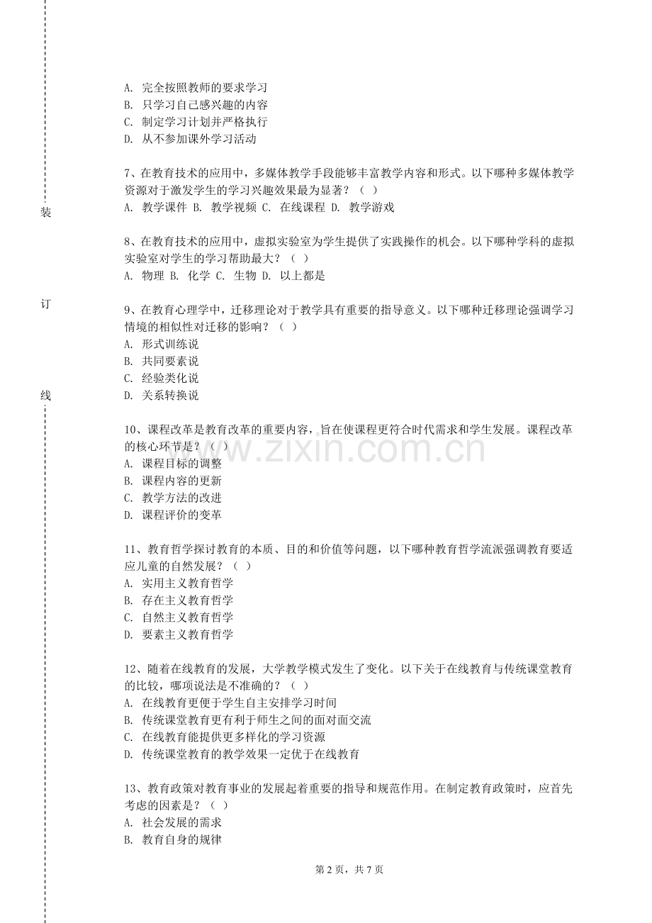 山东科技职业学院《义务教育阶段教学设计与案例研究》2023-2024学年第一学期期末试卷.doc_第2页