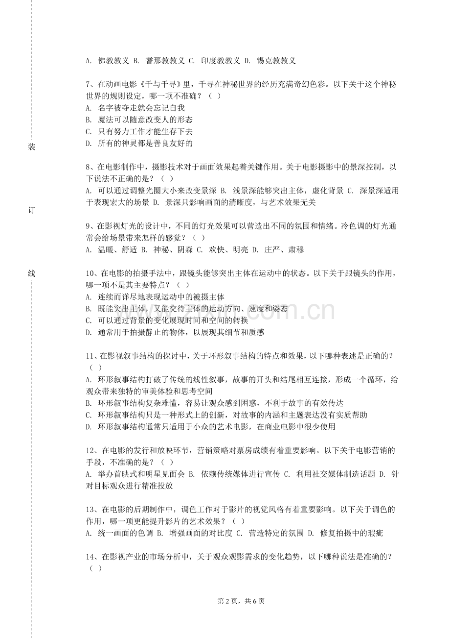 重庆文理学院《影像特殊视觉效果》2023-2024学年第一学期期末试卷.doc_第2页