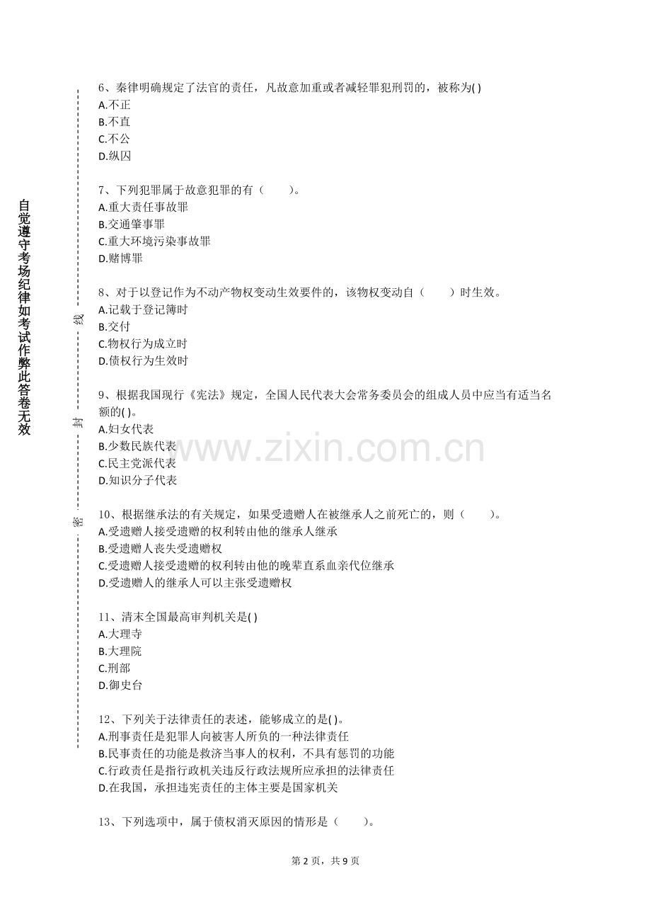 山东工业职业学院《香港法概论》2023-2024学年第一学期期末试卷.doc_第2页