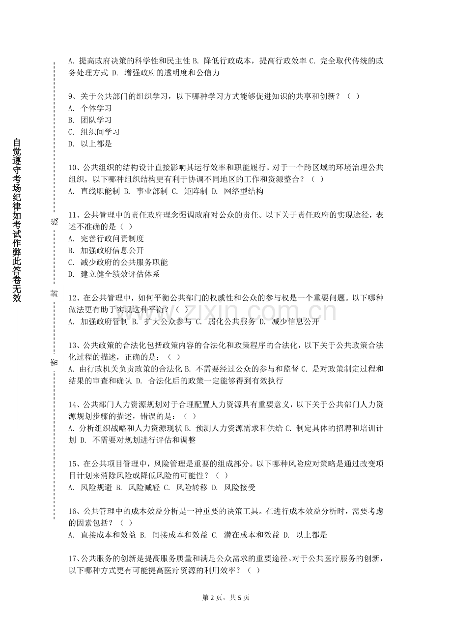 重庆城市职业学院《公共管理名著导读》2023-2024学年第一学期期末试卷.doc_第2页