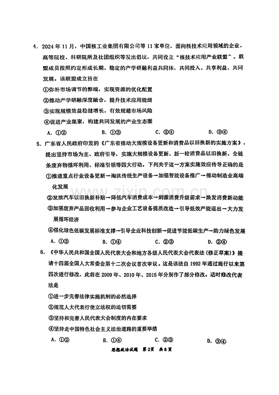 广东省惠州市2025届高三上学期第三次调研考试-政治试卷（含答案）.docx_第2页