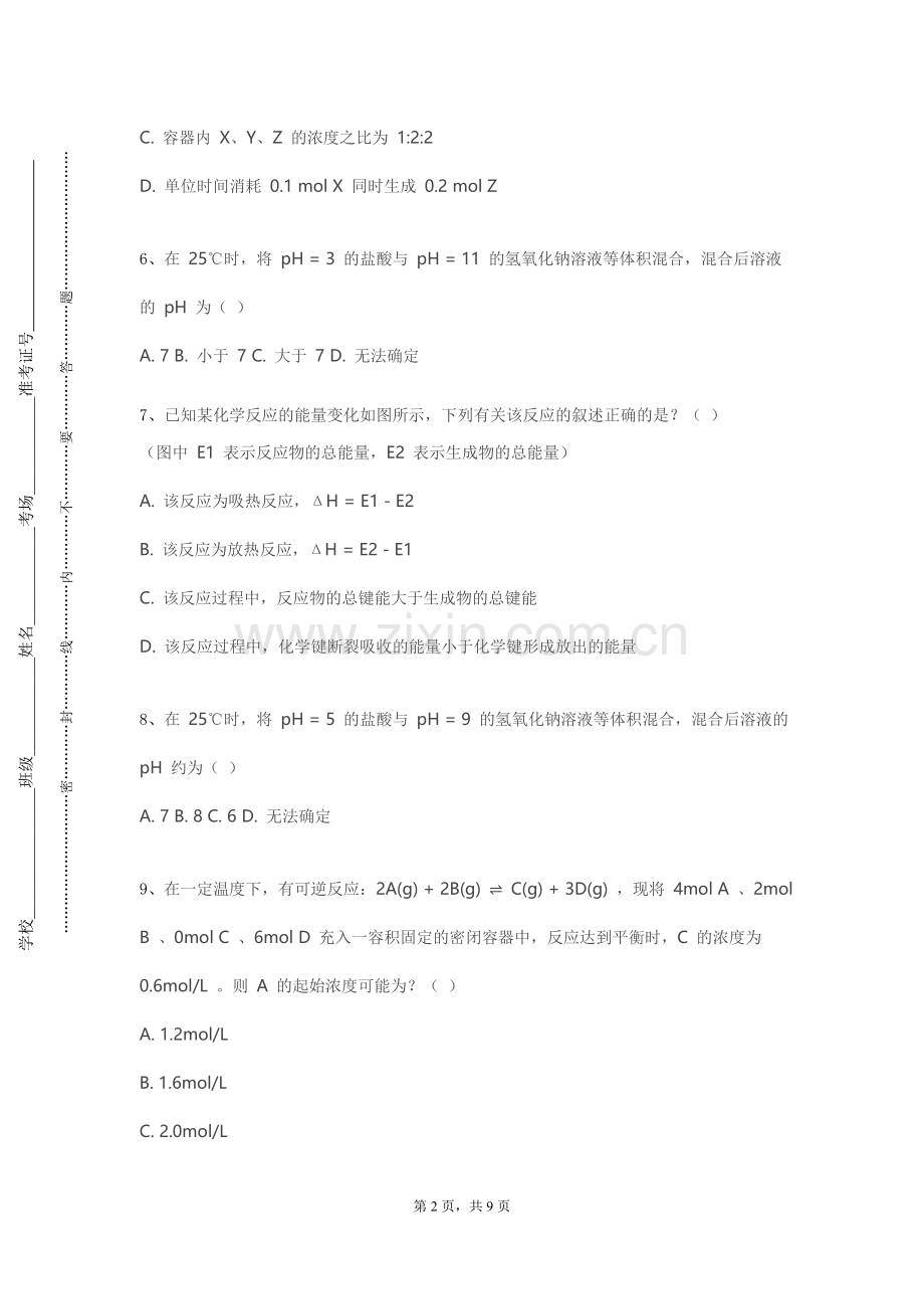 德阳城市轨道交通职业学院《动物生物化学专题》2023-2024学年第一学期期末试卷.doc_第2页
