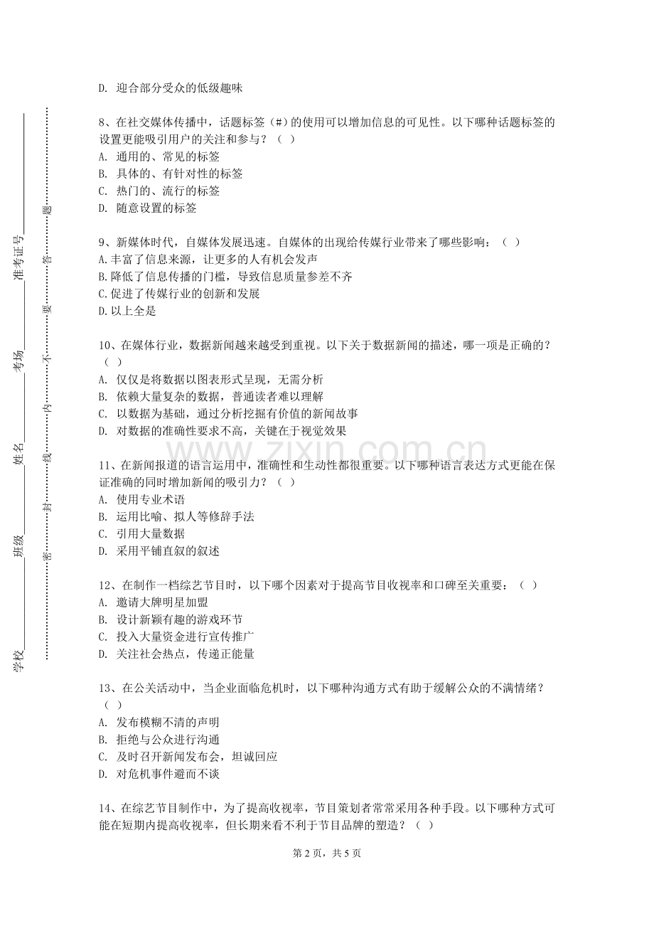 浙江农林大学暨阳学院《电视节目编辑》2023-2024学年第一学期期末试卷.doc_第2页