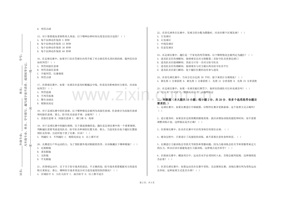吉安幼儿师范高等专科学校《运动生理学二》2023-2024学年第一学期期末试卷.doc_第2页