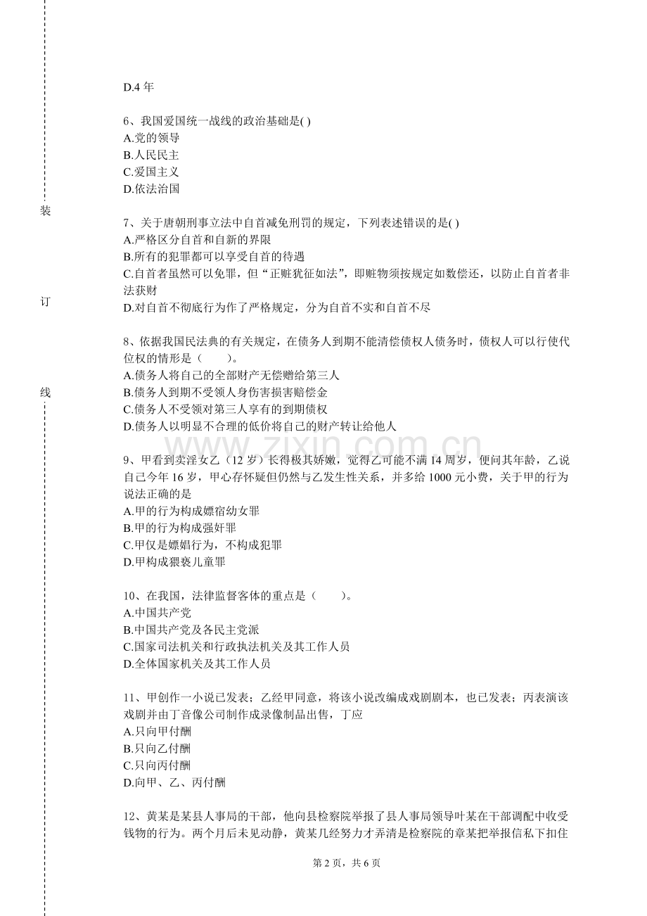北京政法职业学院《程序正义与经典案例解析》2023-2024学年第一学期期末试卷.doc_第2页
