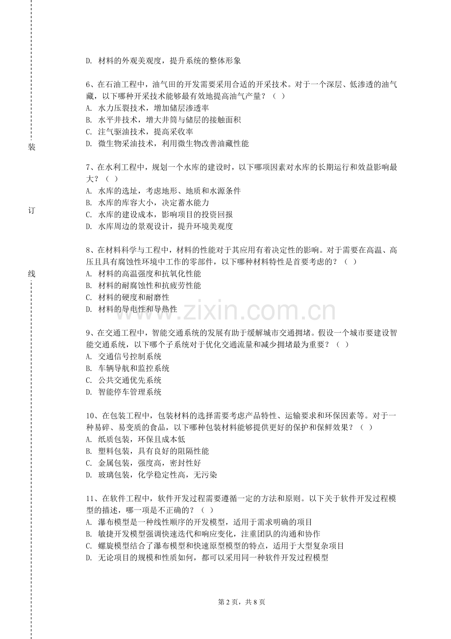 临沂职业学院《工程传热学》2023-2024学年第一学期期末试卷.doc_第2页