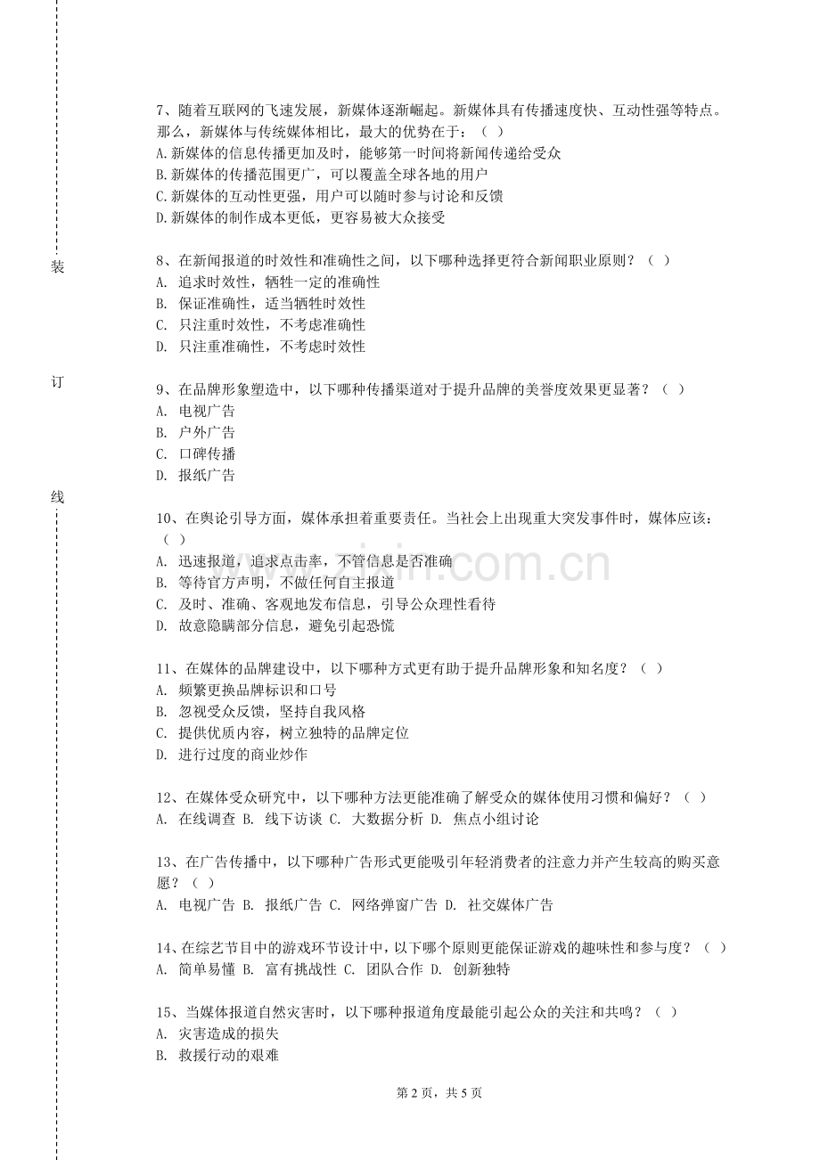 皖北卫生职业学院《定格动画》2023-2024学年第一学期期末试卷.doc_第2页