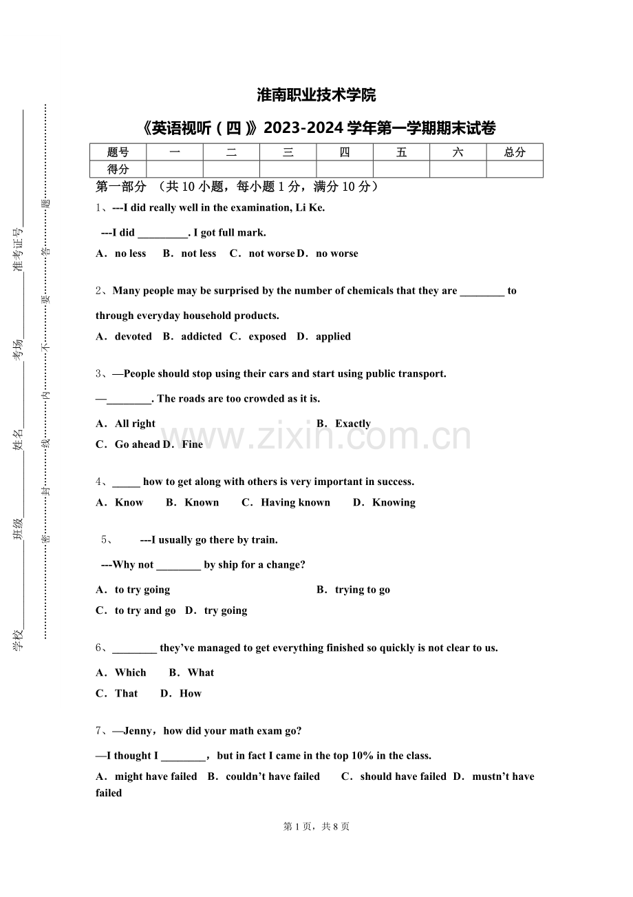 淮南职业技术学院《英语视听（四）》2023-2024学年第一学期期末试卷.doc_第1页