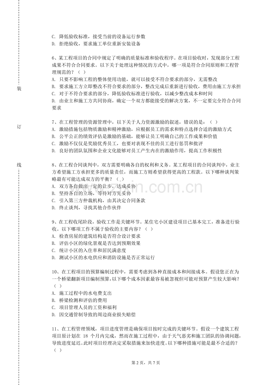 天津农学院《液压系统故障诊断》2023-2024学年第一学期期末试卷.doc_第2页