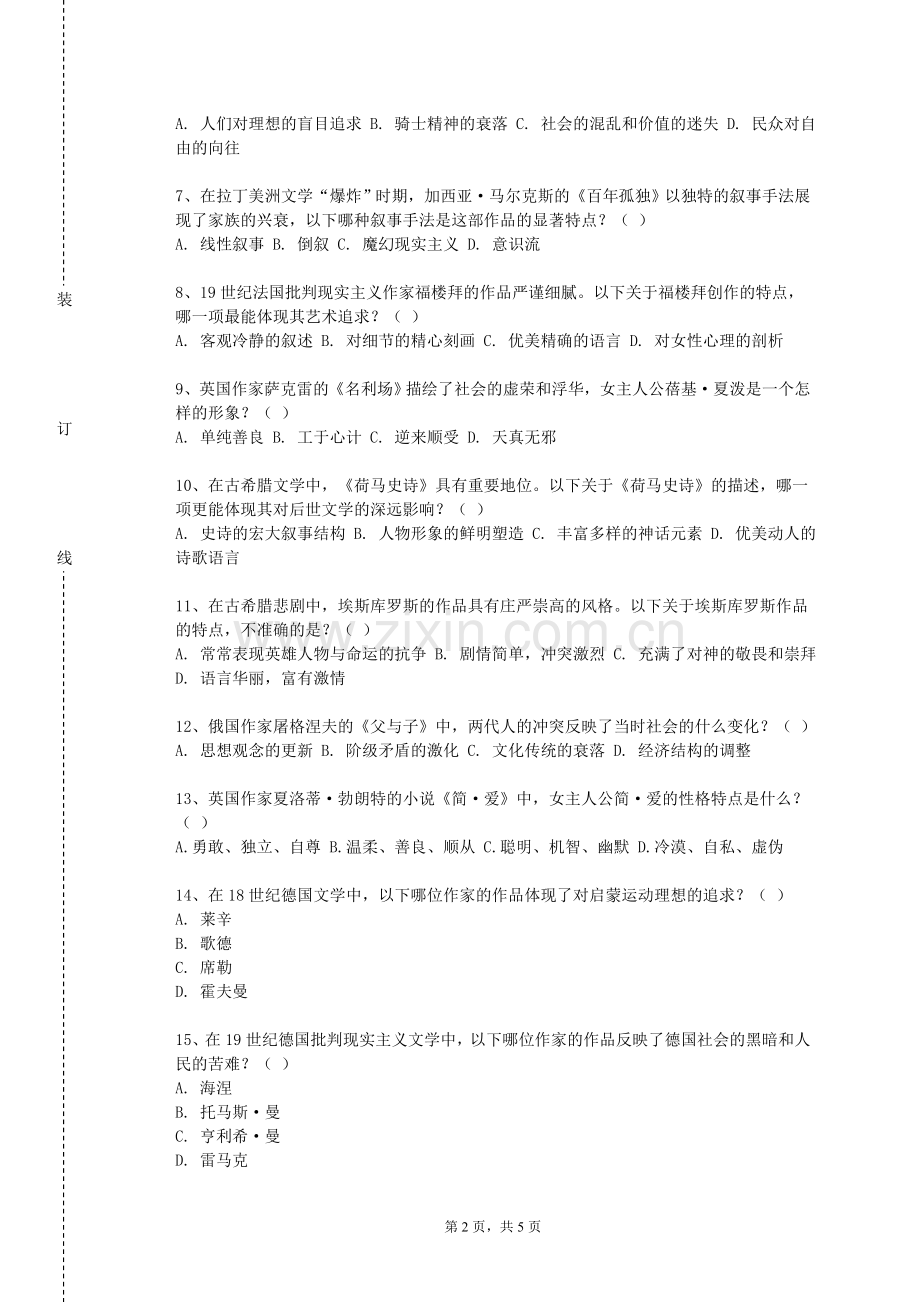 广东邮电职业技术学院《文明对话与世界视野》2023-2024学年第一学期期末试卷.doc_第2页