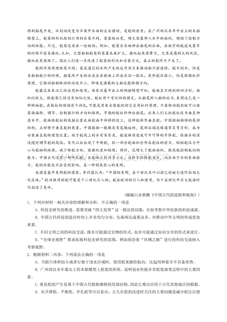 八省联考2025高考综合改革适应性模拟演练试题-语文试题（含答案）.docx_第2页