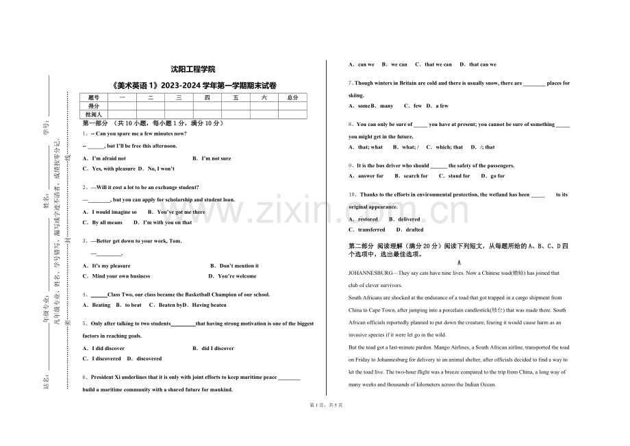 沈阳工程学院《美术英语1》2023-2024学年第一学期期末试卷.doc_第1页