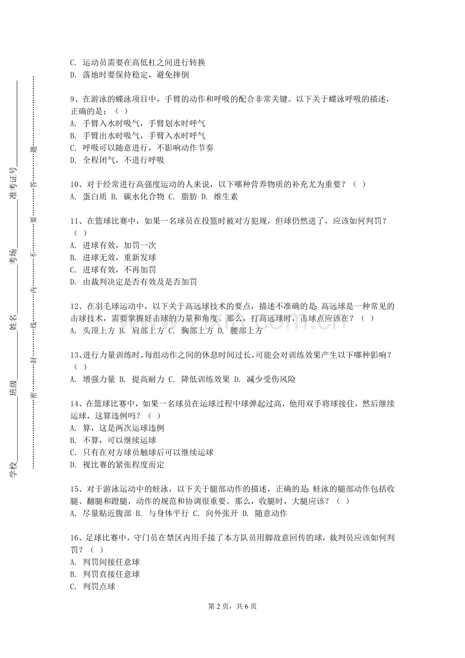 武汉电力职业技术学院《竞赛指导》2023-2024学年第一学期期末试卷.doc_第2页