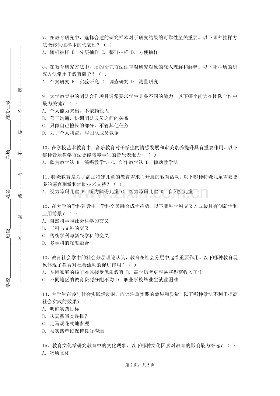 山西老区职业技术学院《教育信息化应用与实践》2023-2024学年第一学期期末试卷.doc_第2页