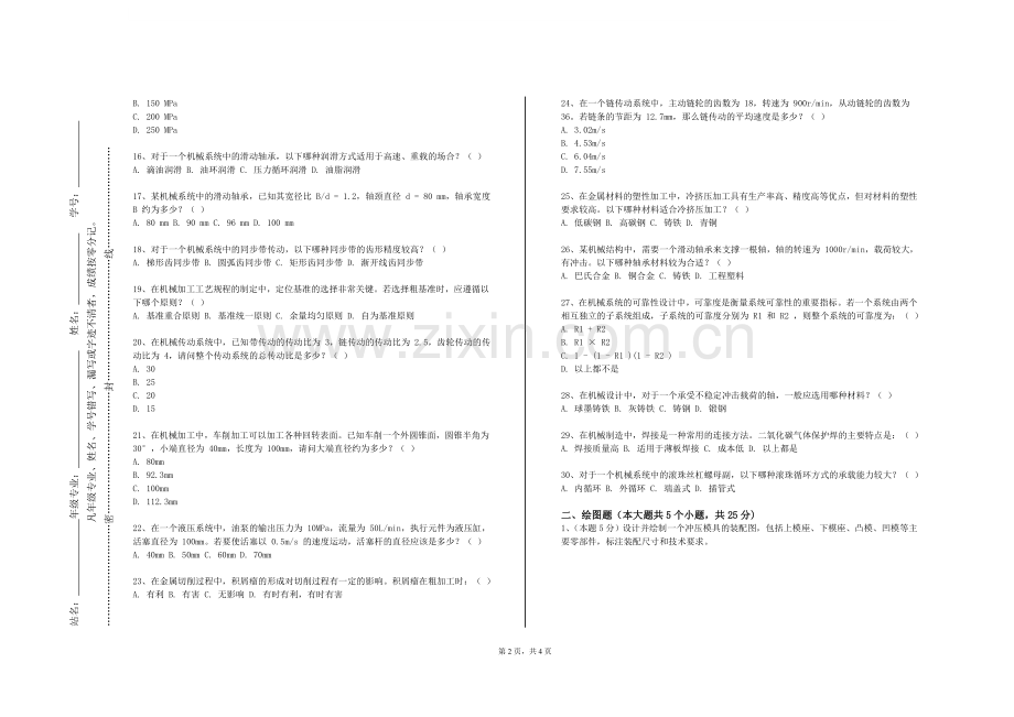 周口理工职业学院《工程制图及计算机CAD》2023-2024学年第一学期期末试卷.doc_第2页