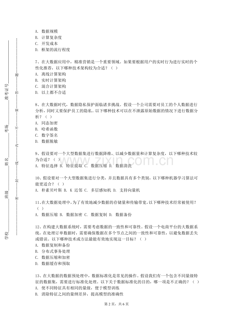 湖北汽车工业学院科技学院《大数据技术与应用实践》2023-2024学年第一学期期末试卷.doc_第2页
