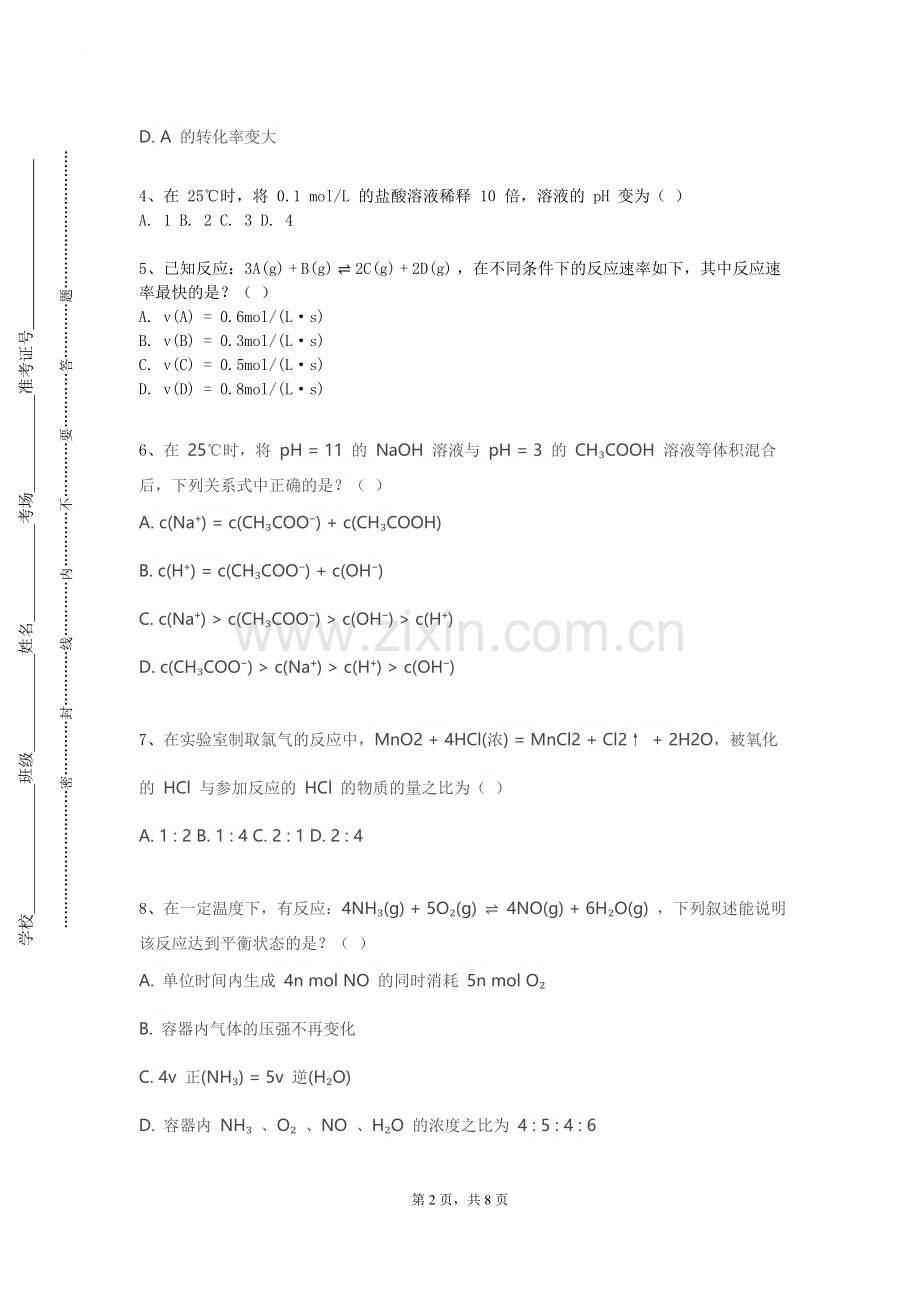 吕梁职业技术学院《高等化学（Ⅸ）》2023-2024学年第一学期期末试卷.doc_第2页