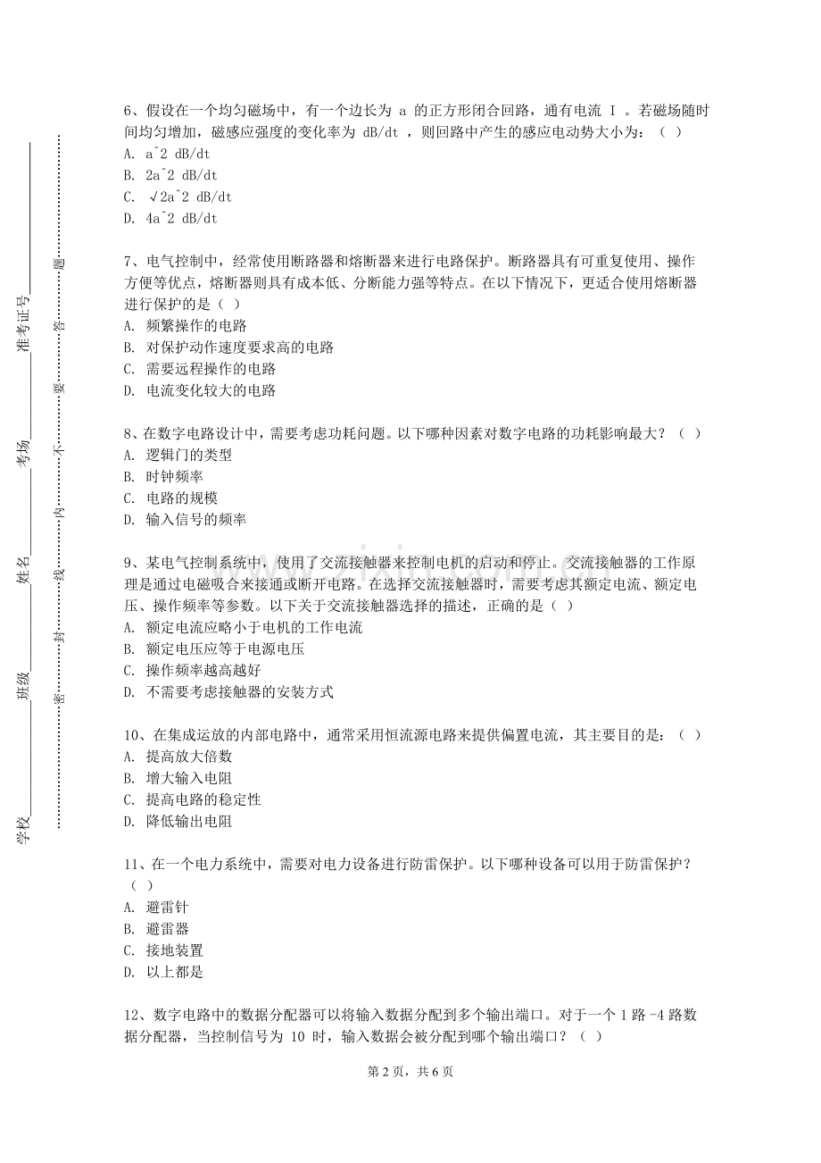 漯河食品职业学院《电子设计制造与测试一》2023-2024学年第一学期期末试卷.doc_第2页