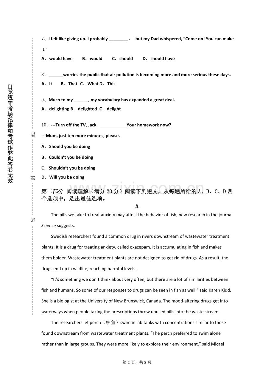 山东商业职业技术学院《基础英语4》2023-2024学年第一学期期末试卷.doc_第2页