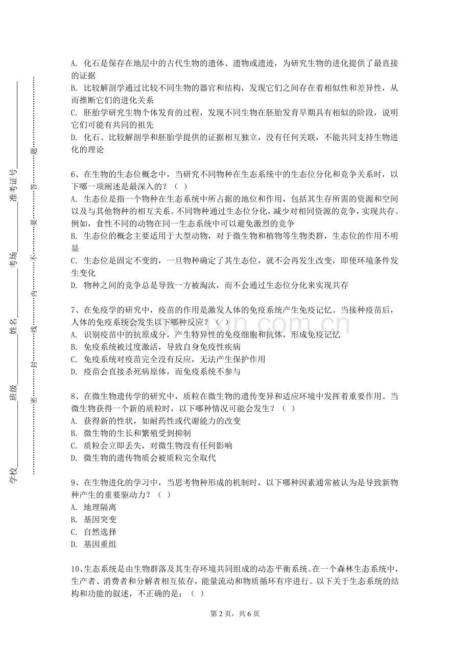 眉山职业技术学院《实验动物学前沿》2023-2024学年第一学期期末试卷.doc_第2页