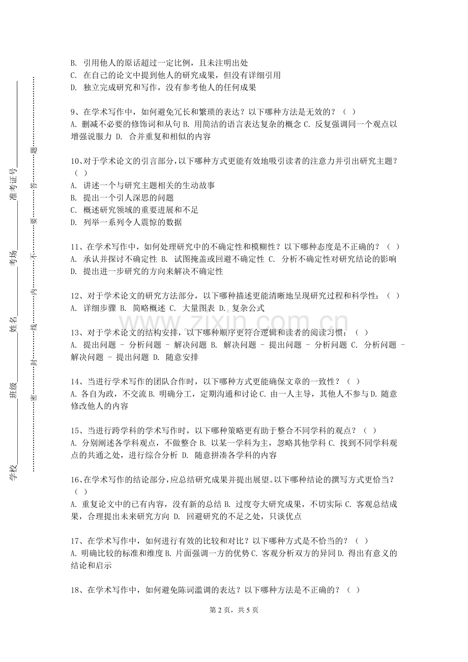 河北体育学院《基础写作（Ⅰ）》2023-2024学年第一学期期末试卷.doc_第2页