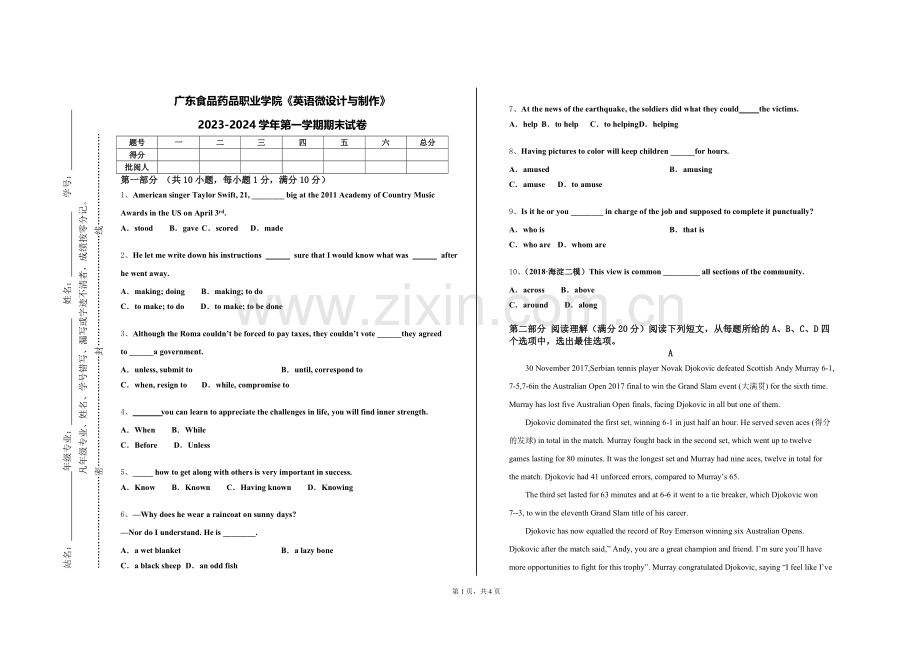广东食品药品职业学院《英语微设计与制作》2023-2024学年第一学期期末试卷.doc_第1页