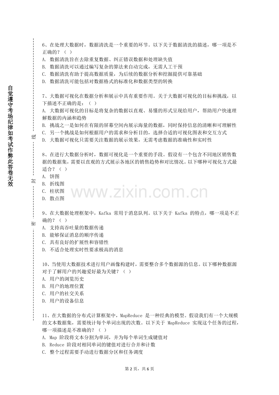 汕尾职业技术学院《大型数据库设计》2023-2024学年第一学期期末试卷.doc_第2页