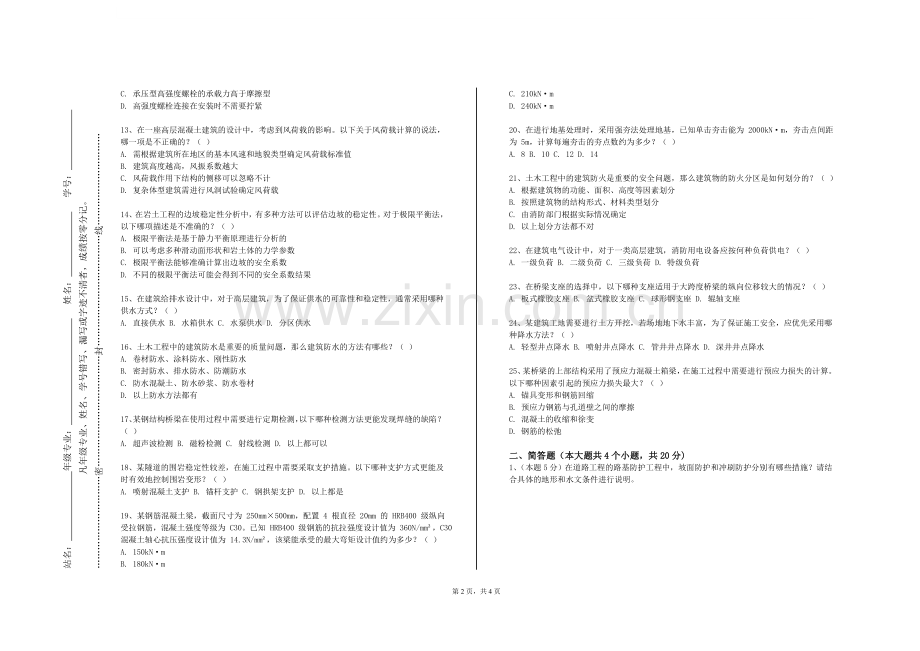 广东文理职业学院《结构概念与设计》2023-2024学年第一学期期末试卷.doc_第2页