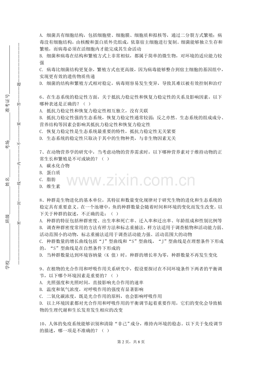 包头铁道职业技术学院《现代基础医学概论Ⅰ》2023-2024学年第一学期期末试卷.doc_第2页