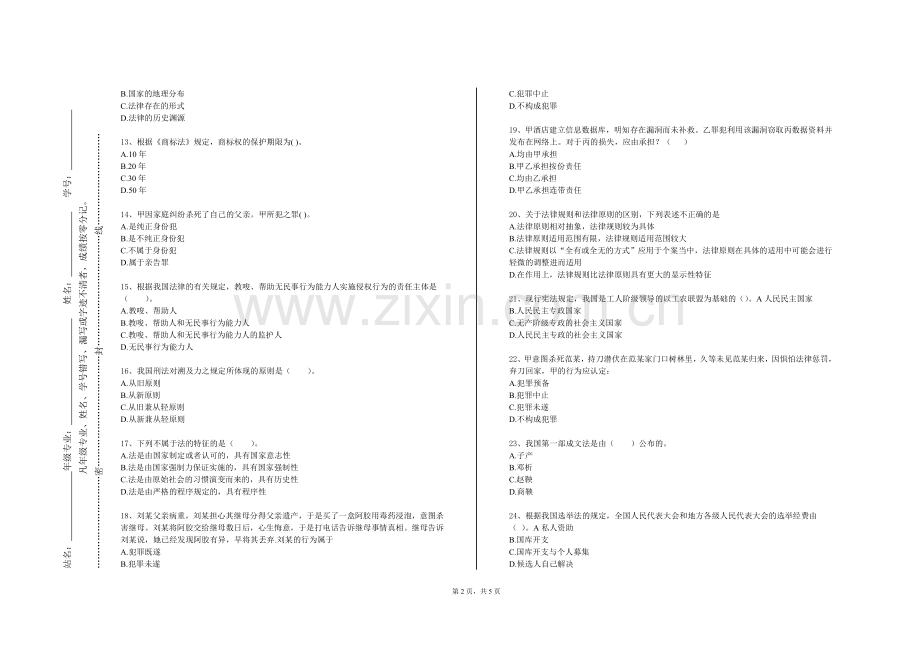 上海电力大学《环境法学》2023-2024学年第一学期期末试卷.doc_第2页